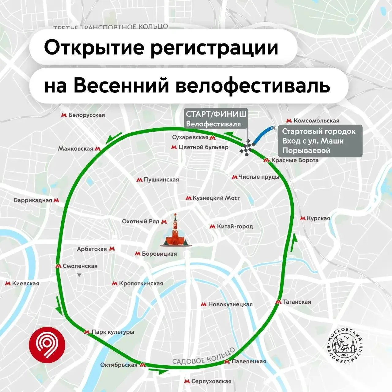 Открыта регистрация на Весенний велофестиваль который пройдет 24 мая сообщили в Дептрансе В этом году маршрут пройдет от проспекта Академика Сахарова по Садовому кольцу Агентство Москва в Max