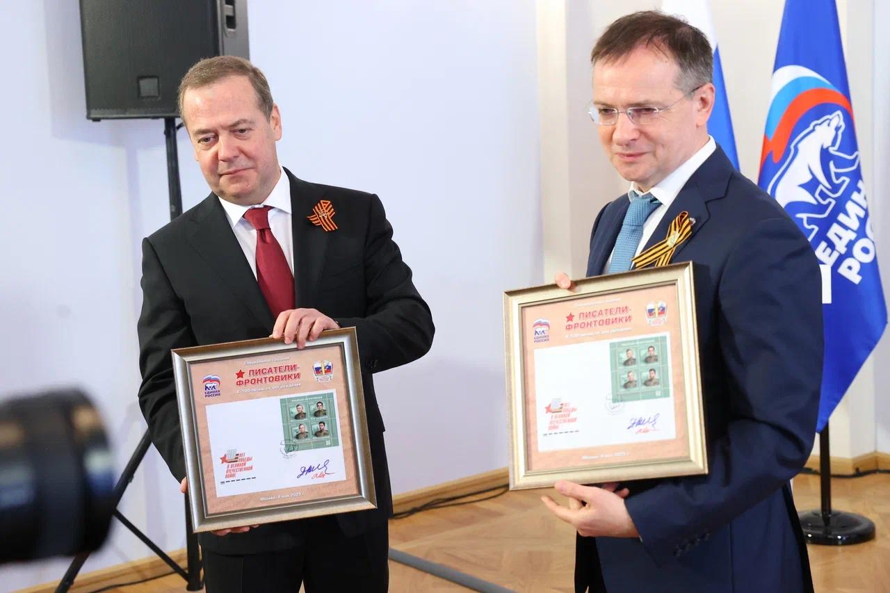 Память на марках: по инициативе «Единой России» погасили серию к 100-летию писателей-фронтовиков Гашение почтовых марок прошло в Союзе писателей России. В серию вошли марки с изображением поэта Константина Ваншенкина, прозаика Евгения Носова, поэта Евгения Винокурова и режиссёра Петра Тодоровского – всех тех, кто прошел войну и отразил ее в искусстве. «Творческое наследие писателей-фронтовиков помогает нам помнить о тех, кто навечно остался в боевом строю. Мы эту работу обязательно продолжим», – подчеркнул председатель «Единой России» Дмитрий Медведев. Акция прошла в сотрудничестве с Минцифрой, АО «Марка» и Почтой России.