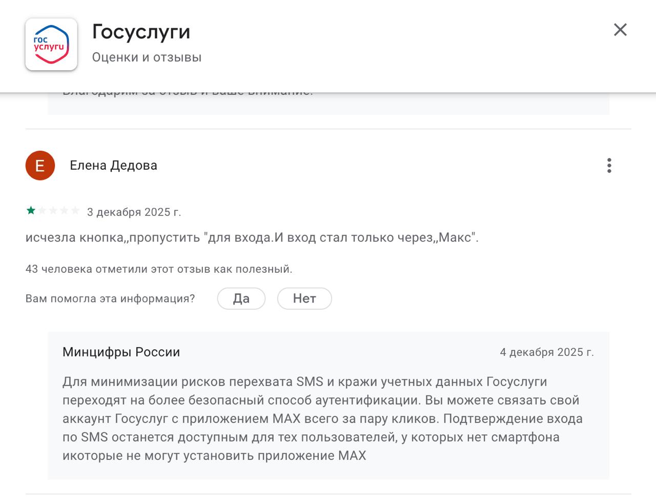 Минцифры прокомментировало авторизацию на Госуслугах через Max UPD У некоторых пользователей после установки обновления на Android пропала кнопка Пропустить которая позволяла не устанавливать мессенджер Но у кого то кнопка ещё есть Эй Питер
