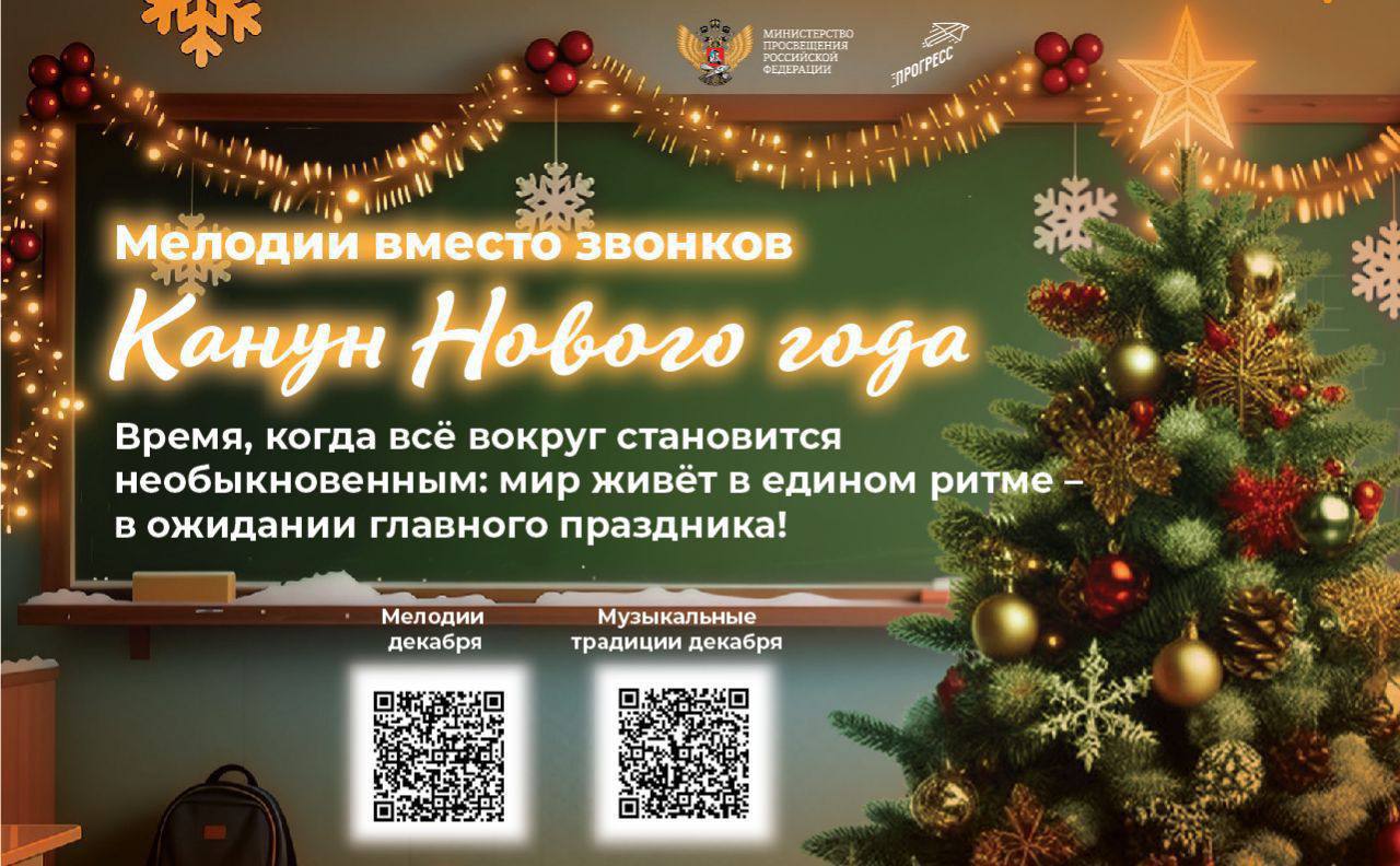 В декабре в школах вместо звонков зазвучат произведения Чайковского и Вивальди В рамках Всероссийского проекта Мелодии вместо звонков в декабре привычные школьные звонки сменят отрывки из произведений Антонио Вивальди Николая Римского Корсакова и Петра Чайковского ulusmedia Читайте нас в MAX