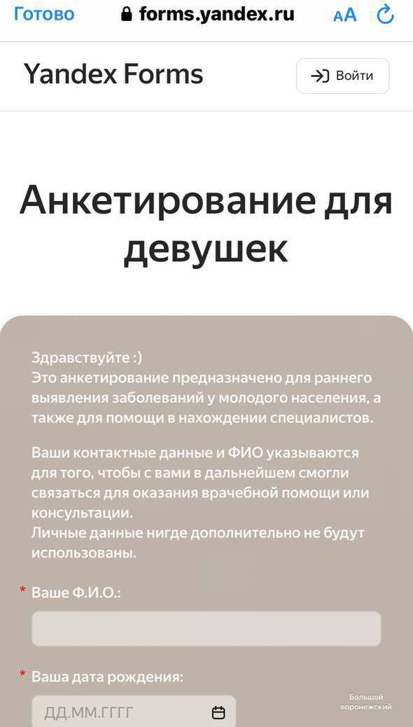 Студентов ВГУ обязали пройти анкету 18+ по репродуктивному здоровью  Опрос – неанонимный, нужно указать фамилию, имя, отчество, дату рождения и контактный номер. От старост групп требуют собрать информацию о количестве прошедших анкетирование и выслать скриншоты подтверждения.  Студентов просят ответить на вопросы о начале половой жизни, о методах контрацепции, о ЗППП а также об урологических болезнях.    Подписаться    Прислать новость