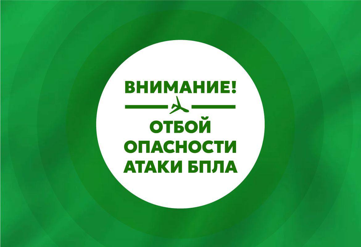 ‼ Отбой беспилотной опасности На территории Краснодарского края объявлена отмена угрозы «Беспилотная опасность». — сообщает РСЧС. Ранее в 03:50 объявили об опасности атаки БПЛА на территории Краснодарского края. Сотрудники МЧС рекомендовали жителям по возможности оставаться дома и укрыться в помещении без окон. Подписаться Поделиться