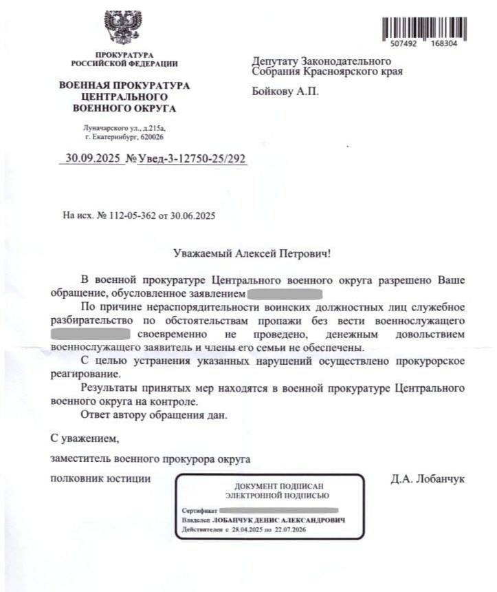 Прокуратура выявила нарушения в деле пропавшего бойца СВО из Красноярского края Ко мне обратилась учитель истории из Богучанского района Ее сын ушел в зону спецоперации в ноябре прошлого года последний раз выходил на связь 25 декабря Почти год женщина живет в полном неведении За это время она написала запросы в разные инстанции и даже сама ездила в штаб части Единственное что ей удалось получить справку и удостоверение ветерана СВО на имя сына Больше никакой информации Направил по этой истории обращение в военную прокуратуру Центрального военного округа На днях получил ответ В нем указано что разбирательство по факту пропажи военнослужащего воинскими должностными лицами своевременно проведено не было семья не была обеспечена положенным денежным довольствием Для устранения нарушений приняты меры прокурорского реагирования Подобные обращения о пропавших о задержках выплат о нарушении прав бойцов и их родственников поступают ко мне к сожалению регулярно Эти вопросы крайне деликатные и часто очень болезненные Понятно что одними запросами многие проблемы не решить но родные бойцов должны чувствовать внимание и поддержку а государство проявлять человеческое отношение и показывать конкретные действия Алексей Бойков ЛДПР