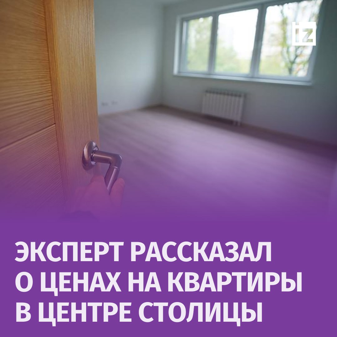 Минимальная цена 1 кв. м в новостройках ЦАО Москвы составила 337 тыс. рублей. Такими данными по итогам августа 2024 года с "Известиями" поделился основатель аналитического агентства "Бюро Негинского" Андрей Негинский.  Сумма соответствует одному "квадрату" в квартире площадью 83 кв. метров строящегося дома в Пресненском районе. На вторичном рынке наименьшая стоимость 1 кв. м — 169 тыс. рублей. Именно такая цена будет в небольшой квартире-студии площадью 27 кв. м в Басманном районе.    Другие данные аналитики:    Среди локаций с самой низкой средней ценой 1 кв. м первичной и вторичной недвижимости в ЦАО стали Басманный, Красносельский и Мещанский районы — "квадрат" жилой недвижимости на этих территориях в августе стоил 322 тыс., 385 тыс. и 400 тыс. рублей;    Самые дорогие центральные районы — Хамовники, Тверской район и Арбат. Средняя цена 1 кв. м здесь составила 472 тыс., 490 тыс. и 510 тыс. рублей соответственно;    Самый значительный увеличение средней стоимости "квадрата" за первые восемь месяцев 2024 года наблюдался в Хамовниках, Тверском и Мещанском районах — на 5,8%, 5,4% и 2,6%.       Отправить новость