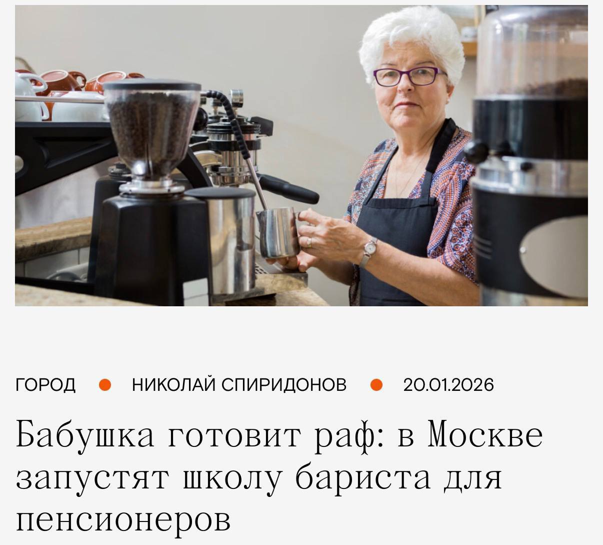 Раф на лавандовом будут готовить бабушки в Москве скоро запустят школу бариста для пенсионеров Обучение начнется уже на этой неделе а затем обучающихся ждет стажировка в сети кофеен investingcorp