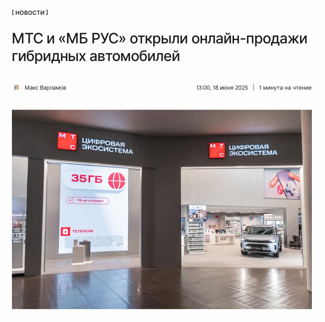 И симку на сдачу МТС и «МБ РУС» открыли онлайн-продажи гибридных автомобилей. А скоро их привезут в крупные города России. ↖