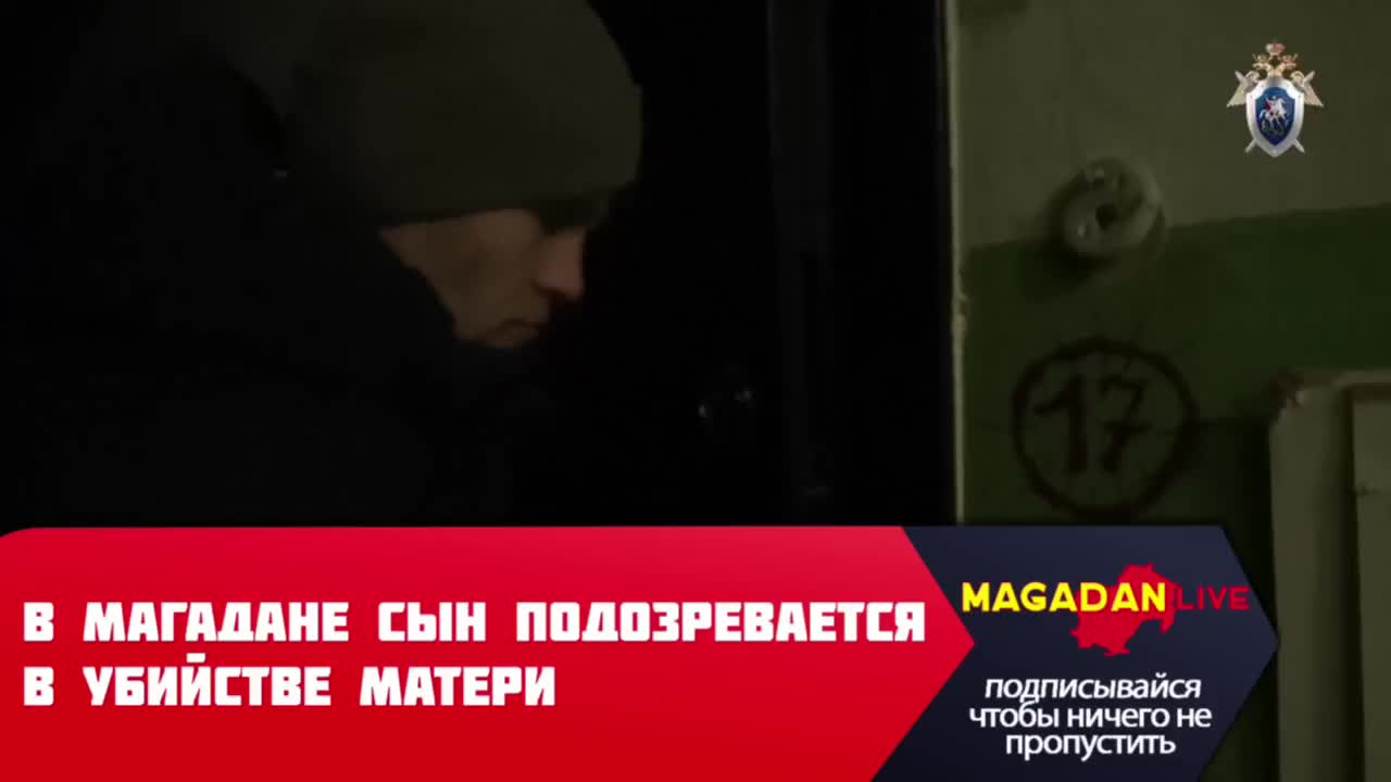 Сын предстанет перед судом за убийство матери в Магадане