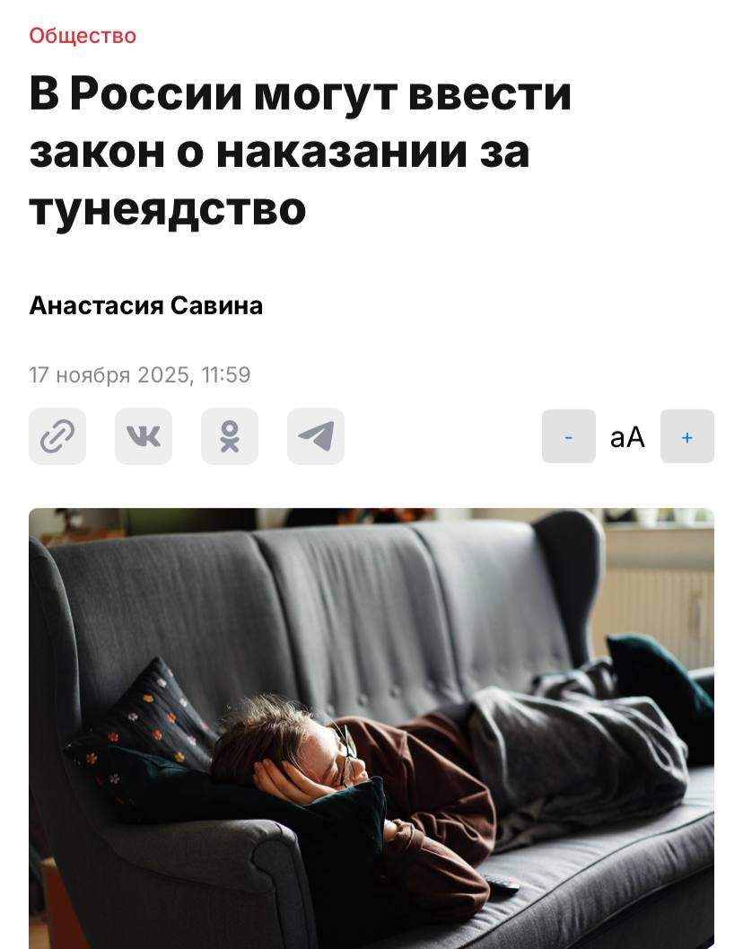 Россиян хотят сажать за тунеядство С идеей выступил глава ФПБК Виталий Бородин который уже направил инициативу на рассмотрение в Совет Федерации Новый подход должен помочь решить проблемы кадрового голода нелегальных мигрантов и демографии одновременно За тунеядство предлагают наказывать исправительными работами сроком на один год или лишением свободы на такое же время Безработица будет побеждена но есть нюанс