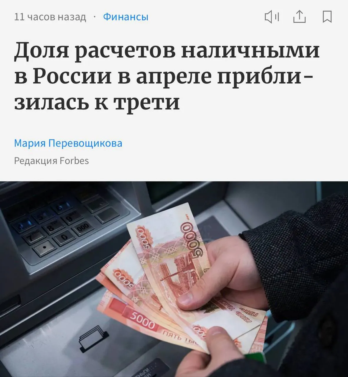 В апреле 2026 года доля наличных расчетов в России выросла до 30 увеличившись на 5 процентных пунктов по сравнению с прошлым годом пишет Forbes Объем наличных в обращении за месяц увеличился на 679 млрд рублей это максимальный прирост с сентября 2023 года Среди главных причин эксперты называют перебои с мобильным интернетом без которого не работают QR коды и платежные приложения а также введение с 2026 года НДС в 22 на услуги банковского эквайринга из за чего прием безналичных платежей подорожал Для низкомаржинального бизнеса комиссия эквайринга на уровне 1 3 от суммы покупки существенно снижает прибыль
