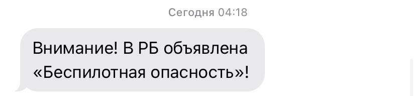 Угрозу беспилотной опасности объявили в Башкирии Татарстане и Оренбуржье МЧС Обратная связь Подписаться Подписаться в Max