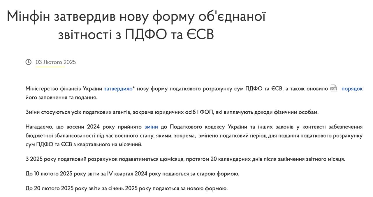 ФОПы теперь должны будут подавать налоговый расчет по НДФЛ и ЕСВ ежемесячно  до 20 числа , а не раз в квартал.  Новый порядок и форму расчета ФЛП и юрлиц утвердил Минфин.  Отчеты за IV квартал 2024 года нужно сдать до 10 февраля еще по старой форме. А уже до 20 февраля надо подать отчеты за январь 2025 года по новой форме.  Новая форма доступна по ссылке.  Сайт "Страна"   X/Twitter   Прислать новость/фото/видео   Реклама на канале   Помощь