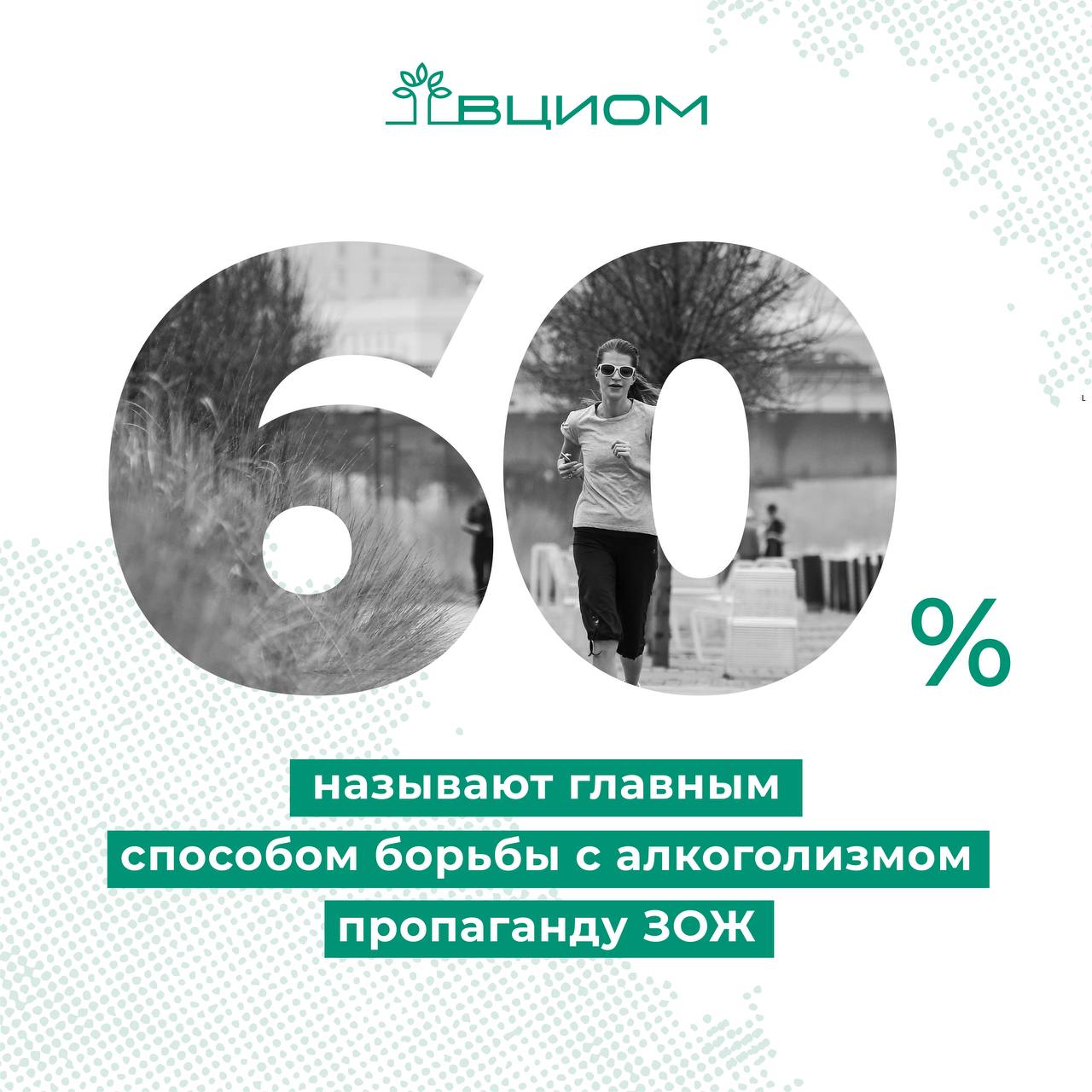 За 20 лет в десять раз выросла доля россиян, которые считают, что сейчас люди стали пить меньше, чем во времена М. Горбачева 4% в 2005 г. и 39% в 2025 г. . #ВЦИОМ_Опрос Готовность поддержать антиалкогольную кампанию, если бы таковая была объявлена, находится на минимальном уровне: четверо из десяти выступают против таких мер, это почти в два раза больше, чем в 2009 году. Политика тотальных запретов вызывает скепсис, особенно у тех, кто уже пережил аналогичный опыт и видел неэффективность и побочные эффекты прошлых запретов. 53% одобряет «сухой закон», и основная поддержка исходит традиционно от женщин, как принимающих на себя «последствия» мужского алкоголизма и от молодежи. Среди зумеров готовы одобрить борьбу с пьянством три четверти. Источник: ВЦИОМ Больше данных во ВЦИОМ-Навигатор
