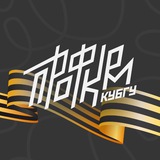 Профком обучающихся КубГУ