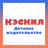 Аватар Телеграм канала: КЭСКИЛ