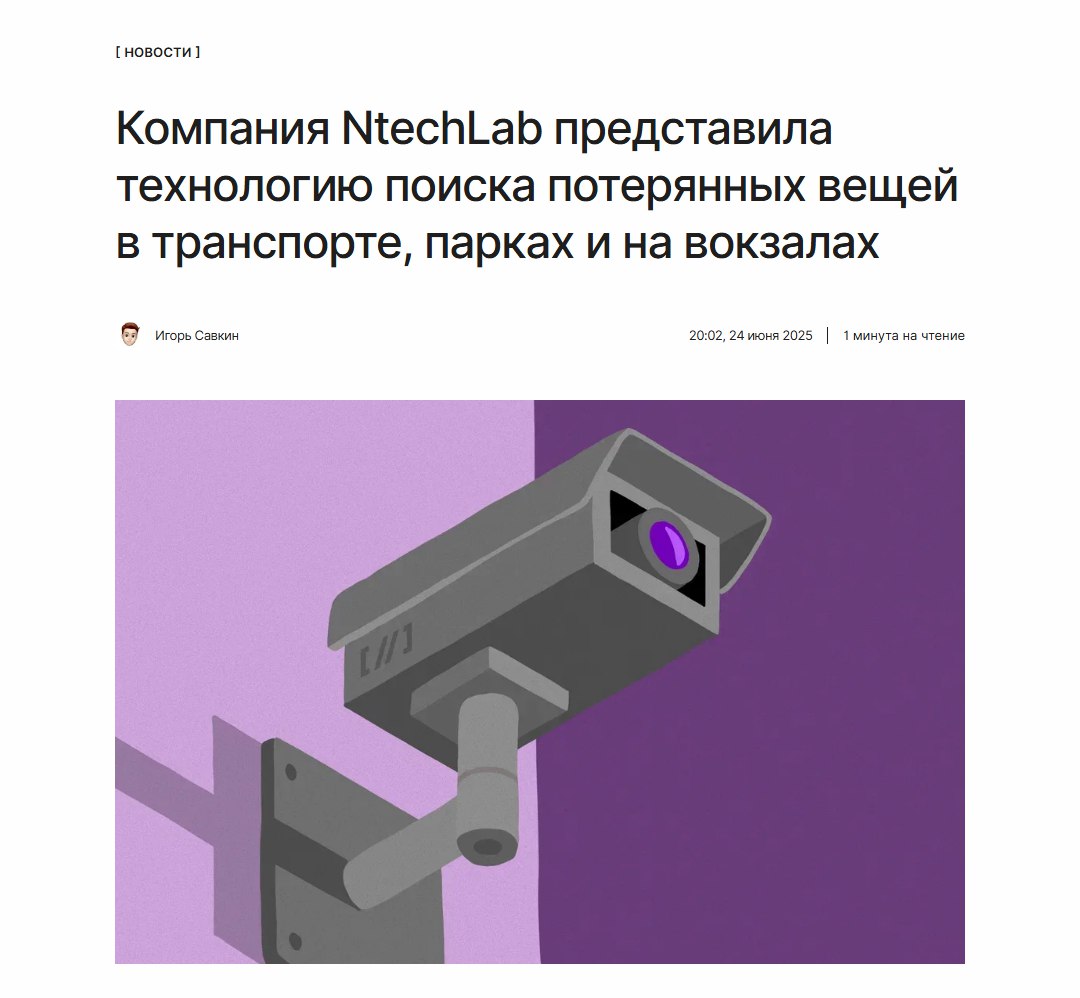 Найдём всё В России разработали систему видеоаналитики, которая с помощью искусственного интеллекта распознаёт забытые вещи в общественных местах. ↖