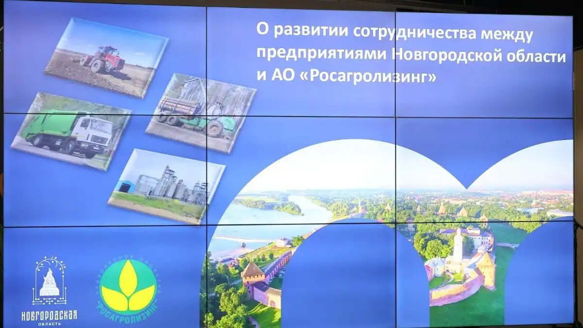 ⏺ Сотрудничество Новгородской области с Росагролизингом помогает развивать АПК ⏹ 7 августа 2025 года в центре «Мой бизнес» состоялась деловая сессия: «О развитии сотрудничества между предприятиями Новгородской области и Росагролизингом». Какие вопросы и решения прозвучали в ходе встречи - читайте