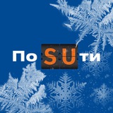 Аватар Телеграм канала: По SUти