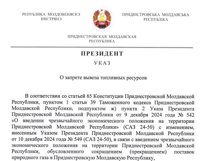 С завтрашнего дня вывозить из Приднестровья топливные ресурсы запрещено. Речь идёт о торфе, древесине, угле. Указ подписал Президент.