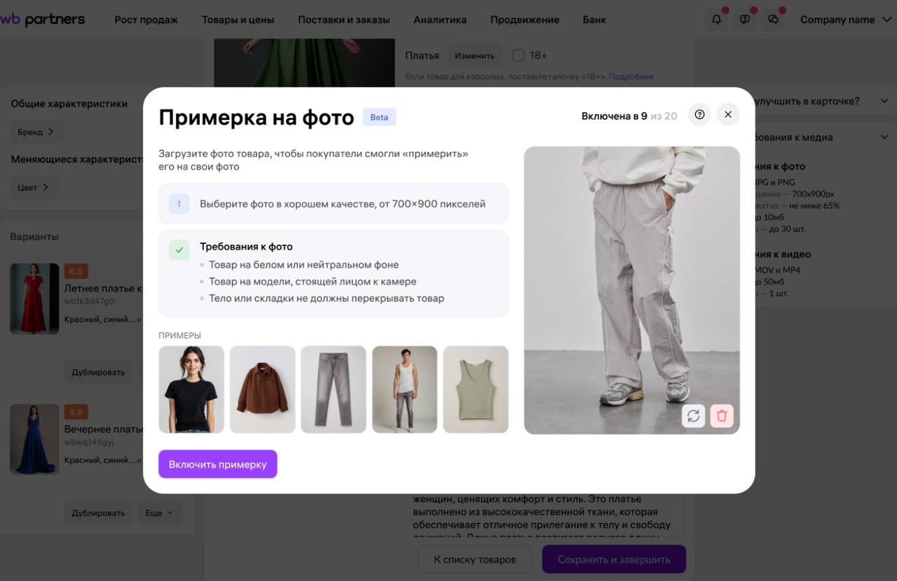 Новость Wildberries открыл доступ к виртуальной примерочной Покупатели смогут примерять одежду на своих фото в приложении WB Также маркетплейс внедрил фильтр в поиске по которому можно найти вещи с этой функцией Опция доступна для селлеров с тарифным уровнем Продвинутый в подписке Джем Больше новостей читайте в канале Бизнес секреты новости