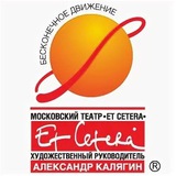 Аватар Телеграм канала: Театр "Et Cetera"