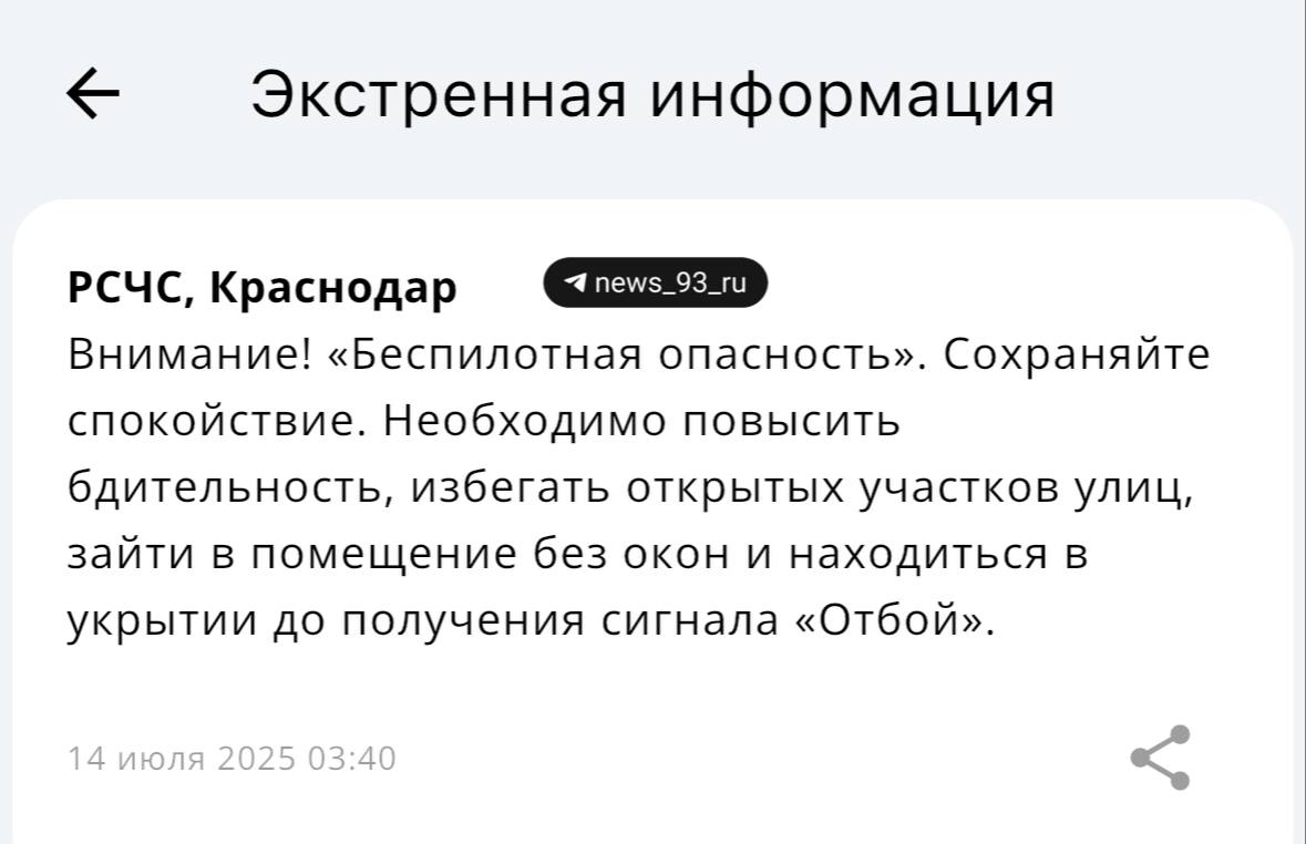 Беспилотную опасность объявили на территории Краснодара и Краснодарского края.