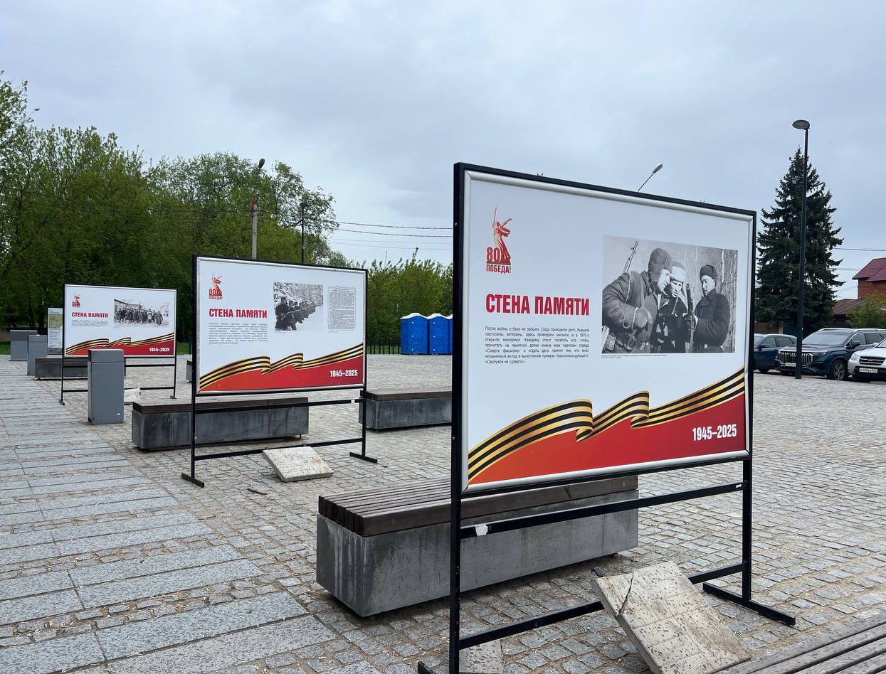 В Принарском парке Серпухова открылась экспозиция под открытым небом Информационные стенды с архивными фотографиями посвящены героизму серпуховичей в годы войны. Центральное место заняла история партизанского отряда «Смерть фашизму».