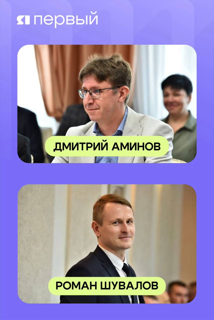 Кадровые изменения в правительстве Ярославской области Об изменениях в управленческой структуре региона рассказал глава региона Михаил Евраев. Вице-губернатором и руководителем администрации региона стал ярославец Дмитрий Аминов. Последний год он исполнял обязанности на этой же должности. Всего в органах власти он трудится уже 26 лет. Ранее возглавлял департамен экономики, был министром экономического развития. Министром экономического развития назначен Роман Шувалов – уроженец Мышкина. Он два высших образования и окончил Президентскую программу подготовки управленческих кадров. До этого Шувалов работал в инвестиционно-промышленном блоке и возглавлял Фонд регионального развития Ярославской области. Подписаться Прислать новость