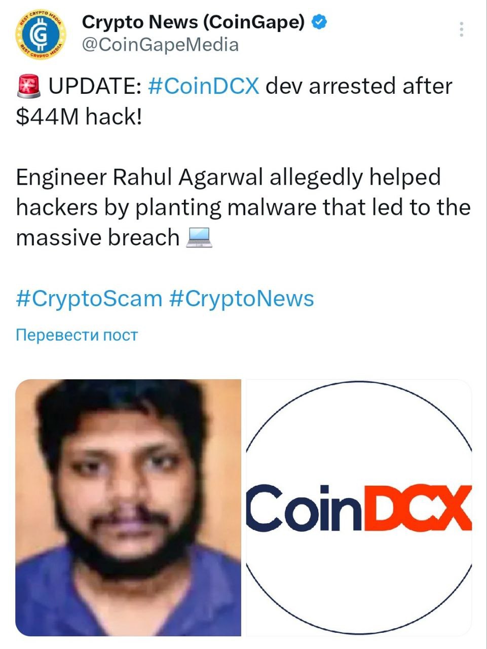 Разработчик биржи CoinDCX арестован после взлома на $44 млн. Инженер Рахул Агарвал предположительно помогал хакерам, устанавливая вредоносное ПО, которое привело к масштабному взлому. - поддерживайте канал реакцией - подписывайтесь на Крипто Твиты