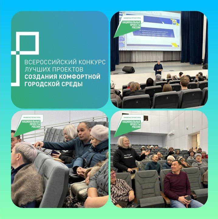 В 2026 году город Бабушкин примет участие во Всероссийском конкурсе лучших проектов создания комфортной городской среды реализуемом в рамках федерального проекта Формирование комфортной городской среды национального проекта Инфраструктура для жизни 24 января состоялась встреча жителей города и специалиста администрации МО Кабанский район курирующего программу Формирование комфортной городской среды Светланы Гурулёвой Она рассказала об этапах формирования заявки критериях оценки и изменениях в правилах конкурса Ранее в 2021 году администрация города принимала участие в этом конкурсе с проектом благоустройства Черничные ночи Сейчас появилась возможность принять участие вновь Для этого необходимо подать на рассмотрение конкурсной комиссии проект включающий комплекс мероприятий по благоустройству одной или нескольких взаимосвязанных территорий общего пользования площадей набережных улиц пешеходных зон скверов парков и иных территорий С 2025 года ведётся работа с жителями приём предложений по выбору общественной территории предполагаемой для участия во Всероссийском конкурсе голосование по выбору территорий голосование за название проекта На встрече также обсудили предполагаемые мероприятия и функции общественной территории на которой будет реализовываться проект а также возможную синхронизацию с другими проектами Одним из критериев оценки проектов является степень и разнообразие форм участия граждан а также социокультурное программирование территории Уважаемые жители города Бабушкин Победа в конкурсе зависит от участия каждого Просим вас активно участвовать в мероприятиях по подготовке заявки