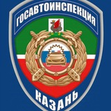 🚓 ГОСАВТОИНСПЕКЦИЯ КАЗАНИ