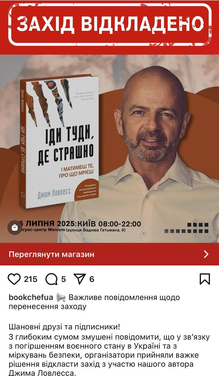 Автор книги «Иди туда, где страшно» Джим Лоулесс отменил поездку на Украину, потому что там страшно.