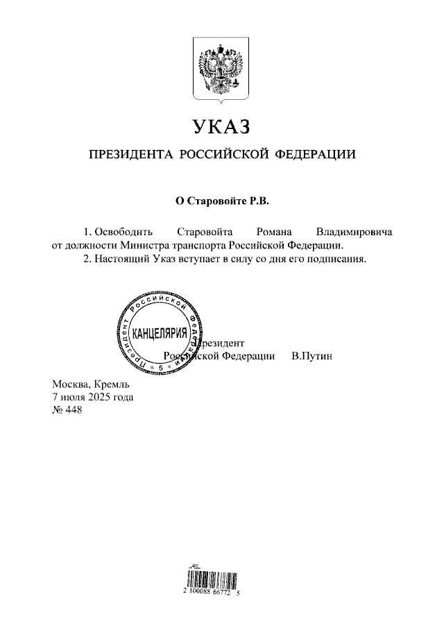 Путин освободил Старовойта от должности главы Минтранса.