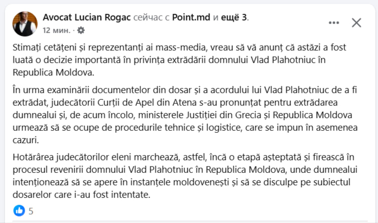 Суд в Афинах рассмотрел новые запросы Кишинёва на экстрадицию Влада Плахотнюка и тоже их одобрил И теперь Министерства юстиции Греции и Республики Молдова должны согласовать технические и логистические процедуры необходимых в таких случаях