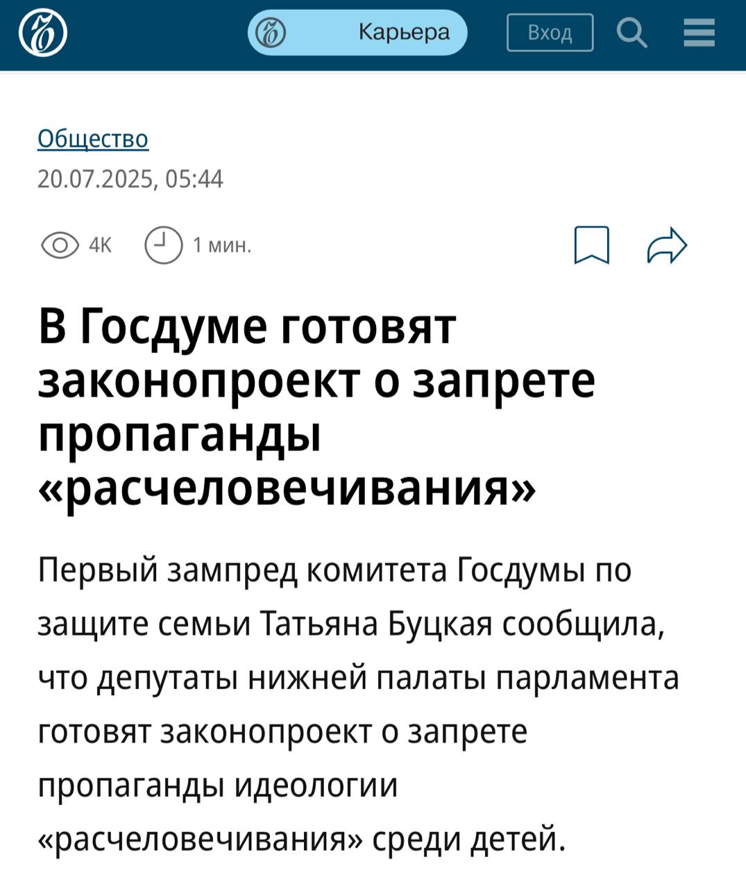 В Госдуме придумали новую пропаганду   Депутат Татьяна Буцкая заявила, что готовит законопроект о запрете «расчеловечивания» — под этим словом понимается квадробинг.  Она утверждает, что существуют какие-то примеры, когда детям «внушают», будто они — не люди, а, например, пантеры.  Под прорабатываемый запрет не попадут театральные постановки, утренники и другие художественные мероприятия.    Кремлёвская Стабильность -   Наш VPN