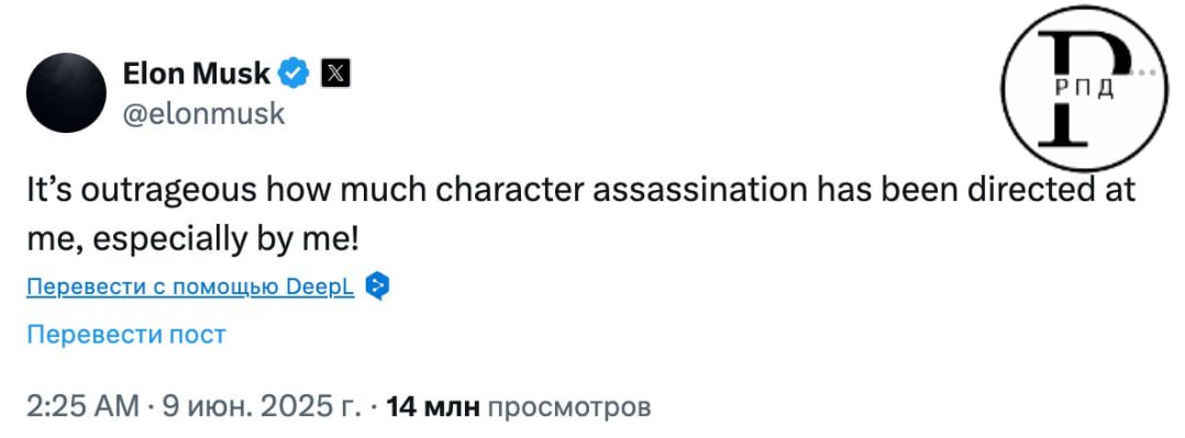 Илон Маск признал ошибку "Возмутительно, сколько усилий, направленных на подрыв моей репутации было предпринято — особенно мной самим!" - написал на своей странице в соцсети X американский предприниматель. Ранее, на прошлой неделе Маск остро и публично конфликтовал с Трампом. Однако, на фоне протестов в Лос-Анджелесе Маск вновь поддержал президента США.