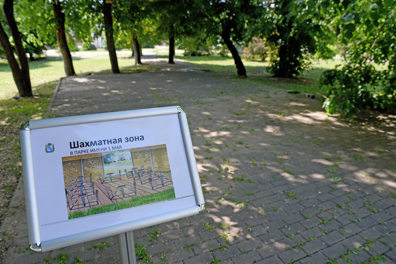 В Первомайском парке решено возродить шахматный павильон. На том месте, где раньше на лавочках под навесом собирались любители игры, уже в июле установят 8 столов, которые предоставит РВИО, - сообщил Александр Хинштейн. Все остальные инициативы, с которыми выступило курское отделение Российской Шахматной Федерации, еще обсуждаются. Это могут быть стенды, которые рассказывают об истории игры, или ростовые шахматные фигуры. При этом врио признался, что сам парк пока на этом фоне будет выглядеть особенно безобразно. «Понимаем, что новая площадка - будет сильно контрастировать с общей средой: Первомайский парк, мягко сказать, запущен. Но ведь надо с чего-то начинать и шахматы могут стать первым шагом к наведению здесь порядка», - отметил Александр Хинштейн. В общем, как известно, «шахматы двигают вперед не только культуру, но и экономику» с А при при правильной постановке дела смогут совершенно преобразить если не город, то хотя бы парк. ПОДПИСАТЬСЯ ПРЕДЛОЖИТЬ НОВОСТЬ