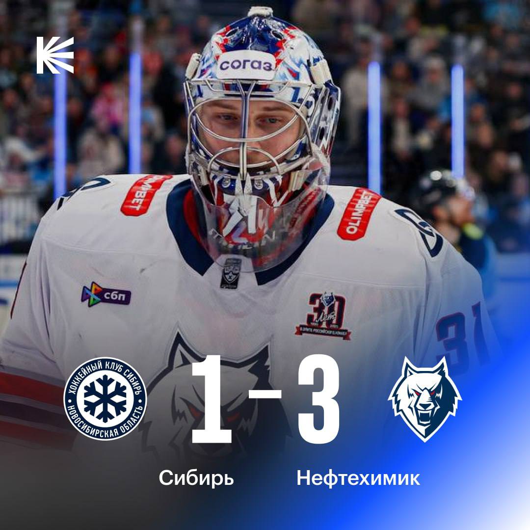 Нефтехимик одержал пятую победу подряд Нижнекамцы впервые в этом сезоне обыграли Сибирь   Озолин тащер hockeyonkp