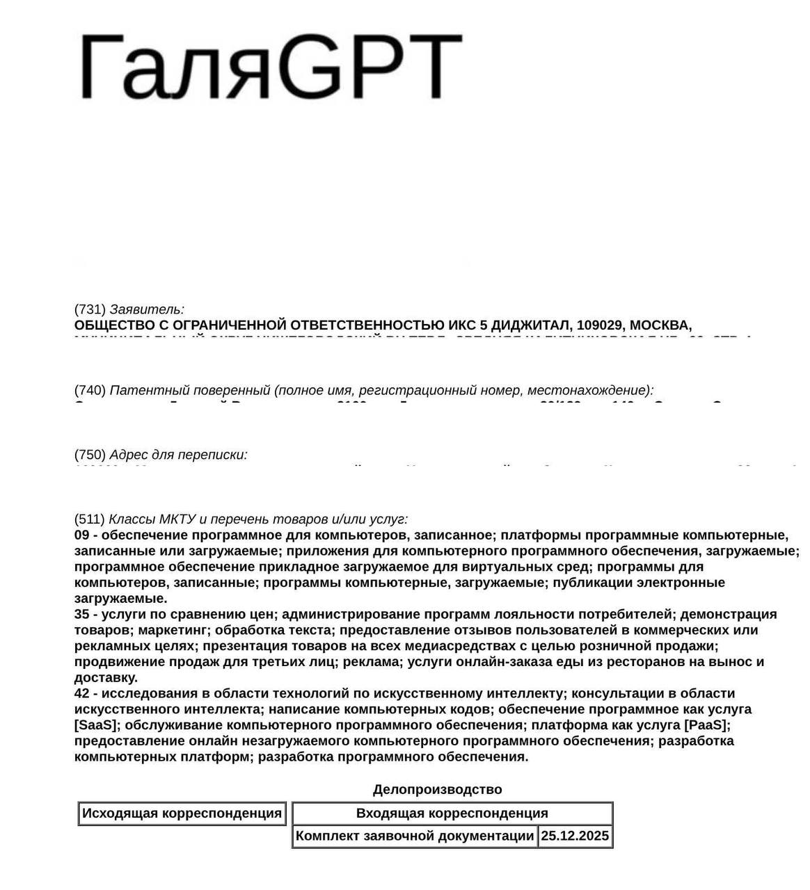 ГаляGPT появится в России заявку на товарный знак от Х5 нашли в Роспатенте Она должна будет помогать с выбором товаров идеями для блюд и решением бытовых вопросов investingcorp