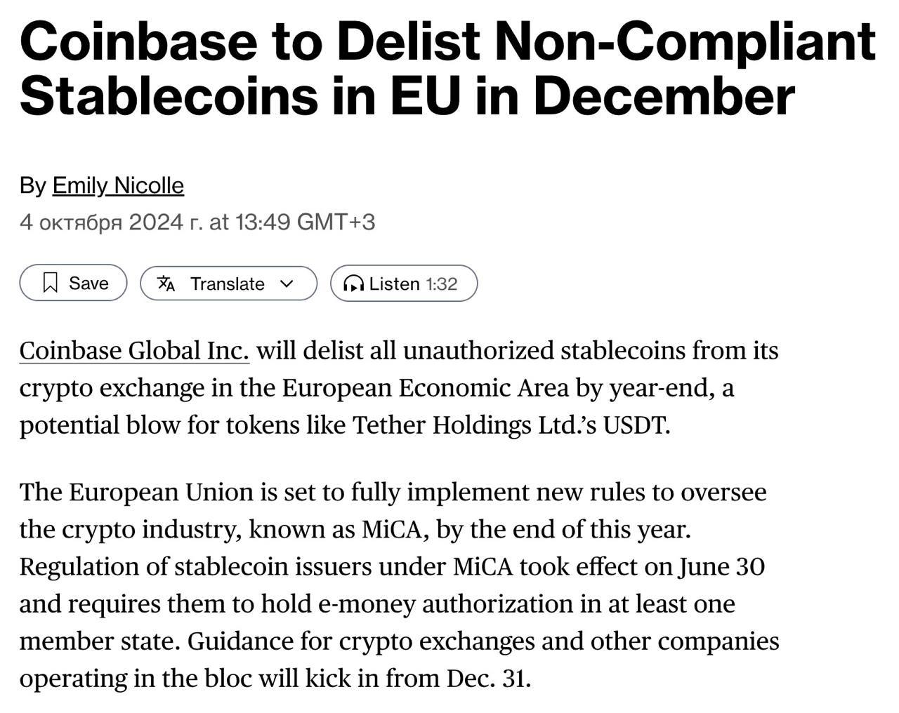 Coinbase может объявить о делистинге USDT в ЕС к концу года.  Биржа исключит из листинга все стейблкоины, не соответствующие новым правилам MiCA.  Оставайтесь в курсе последних новостей вместе с