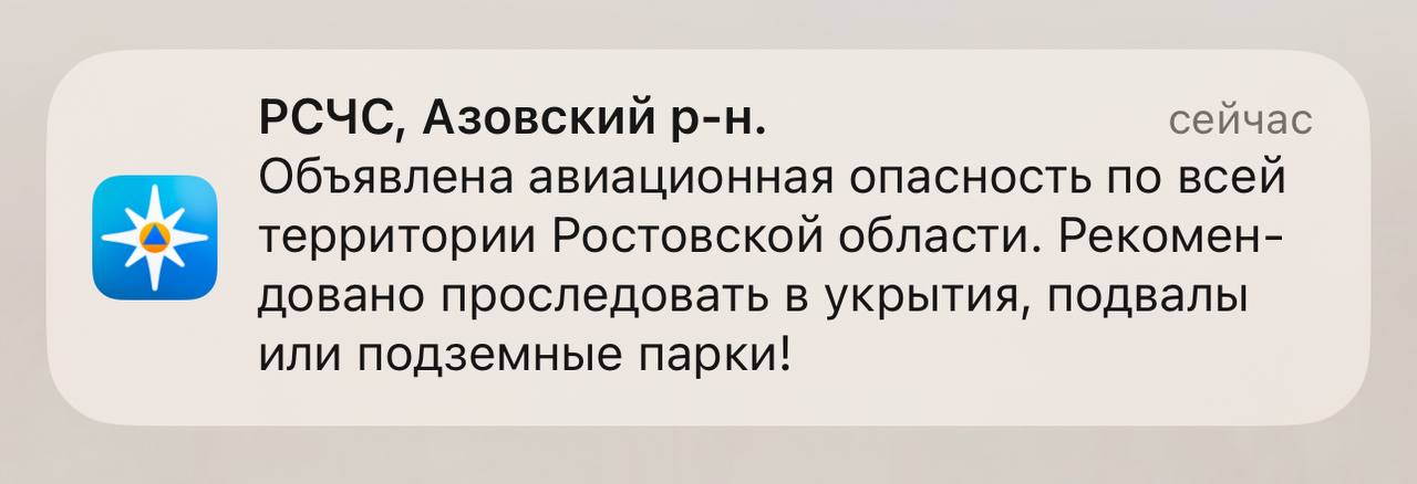 Авиационная опасность объявлена в Ростовской области.