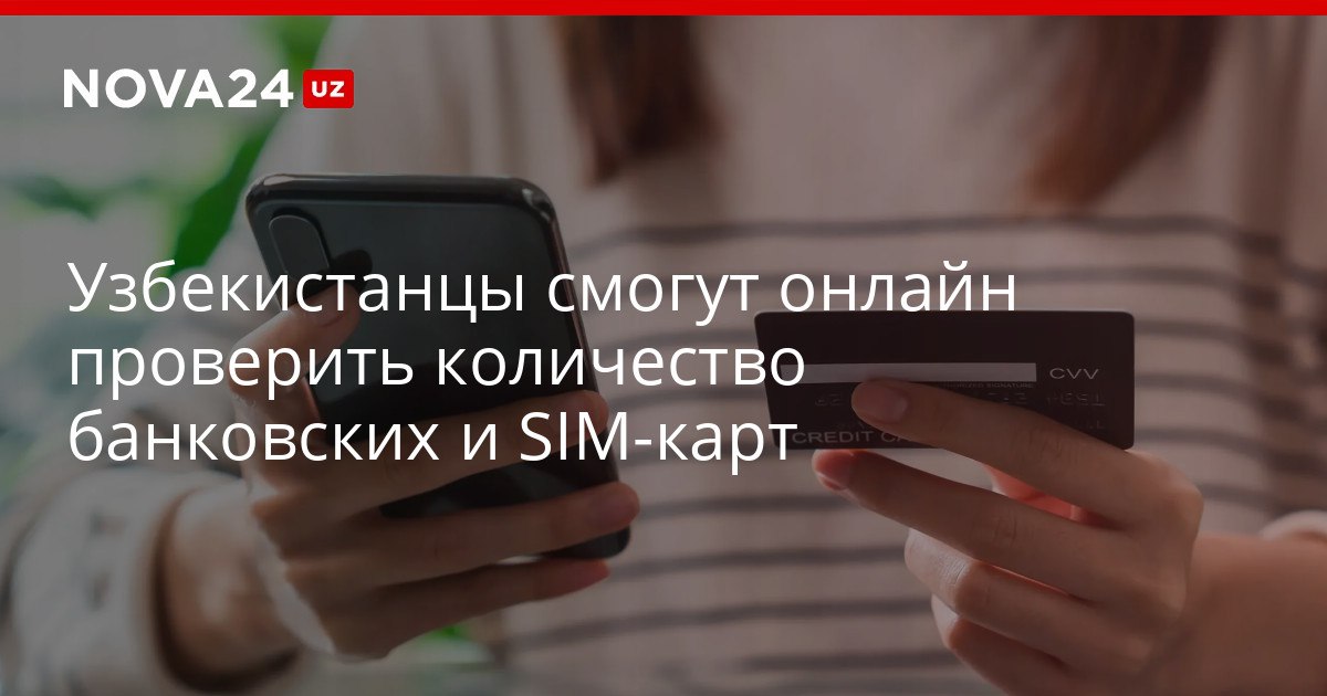 Узбекистанцы смогут онлайн проверить количество банковских и SIM карт Услуга запущена на портале ЕПИГУ nova24 uz 321947 YouTube Instagram Telegram