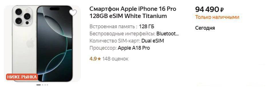 Цены на iPhone 16 Pro рекордно рухнули почти в два раза.  Последнюю модель сейчас можно купить за 95 тысяч рублей. На старте продаж гаджет продавали за 195 тысяч рублей.