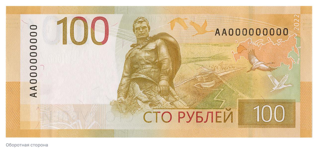 В Госдуме предложили обновить дизайн сторублевой купюры Дмитрий Гусев, первый зампред комитета Госдумы по контролю, предложил Эльвире Набиуллиной обновить дизайн банкноты 100 рублей, добавив на неё воссоединённые с РФ регионы: ДНР, ЛНР, Запорожскую и Херсонскую области. На текущей банкноте образца 2022 года эти регионы отсутствуют. «Обновленная карта на купюре важна для жителей новых регионов, военных и всех россиян. Конечно, у ЦБ много первостепенных задач, таких как контроль инфляции и регулирование экономики. Поэтому мы предлагаем старый дизайн доработать. И менять старые купюры по мере их износа. Это позволит обновить денежные знаки без лишних затрат», - сказал Гусев.
