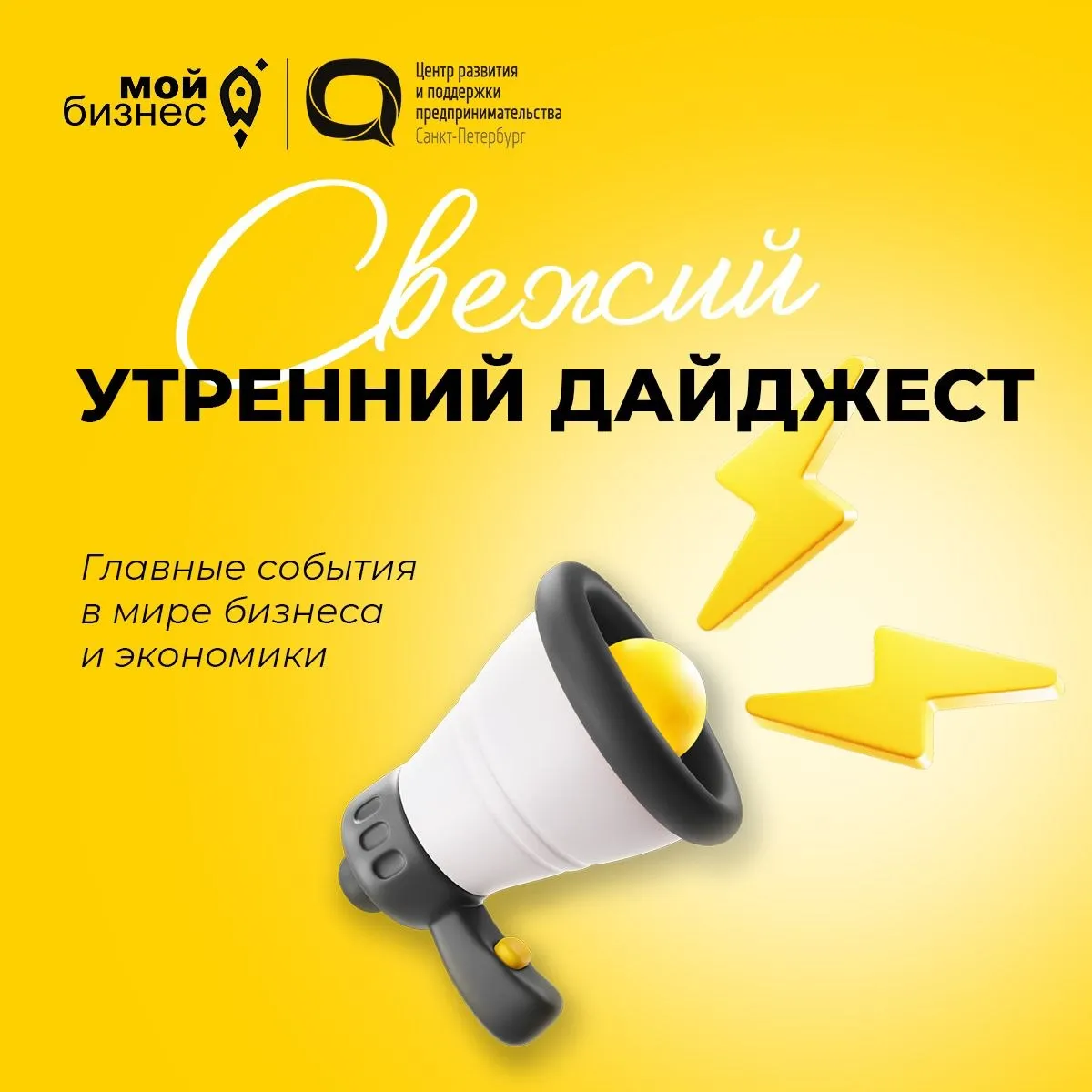 Дайджест новостей экономики и бизнеса на утро четверга Правительство утвердило правила ведения реестра посреднических цифровых платформ Более 171 млрд рублей с господдержкой привлек малый и средний бизнес с начала года С 6 мая расчет по страховым взносам представляется по новой форме Росстат впервые в 2026 году зафиксировал дефляцию Индекс деловой активности в сфере услуг РФ в апреле вырос до 49 7 пункта Ежедневная аудитория MAX превысила 85 млн пользователей бизнес запустил уже 150 тыс чат ботов в мессенджере Центр Мой бизнес приглашает на онлайн семинар Самопрезентация которую не пролистывают Центр Мой бизнес приглашает на бизнес инкубатор предпринимательская устойчивость и навигация бизнеса MAX ВКонтакте Сайт