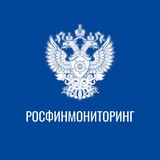 Аватар Телеграм канала: Росфинмониторинг