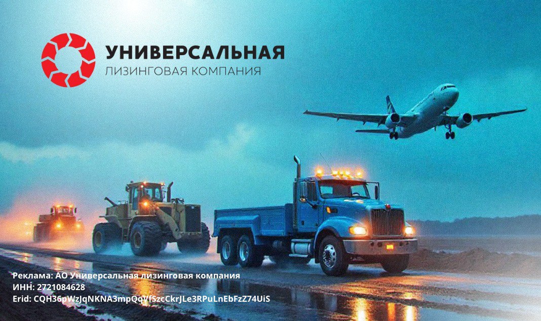 АО «Универсальная лизинговая компания» объявила о запуске нового выпуска облигаций с фиксированной процентной ставкой на рынке. Объем выпуска составляет 1 млрд рублей. Купонная ставка — не выше 25,50% годовая доходность — не выше 28,70% . Срок обращения — 2 года. Прием заявок пройдет 16 июня 2025 года. Размещение намечено на 19 июня 2025 года. Номинальная стоимость каждой облигации в выпуске составляет 1 000 рублей. Облигации размещаются в рамках программы биржевых облигаций серии 001Р общим объемом до 20 млрд рублей. АО «Универсальная лизинговая компания» входит в ТОП-20 лизинговых компаний России и является ведущим игроком на дальневосточном рынке лизинга. Компания представлена в 15 городах страны и может похвалиться 24-летним опытом в осуществлении сделок, а также высоким уровнем клиентского сервиса для бизнеса разного масштаба из различных экономических секторов. Принятие решений о финансировании сделки осуществляется в течение 8 часов.