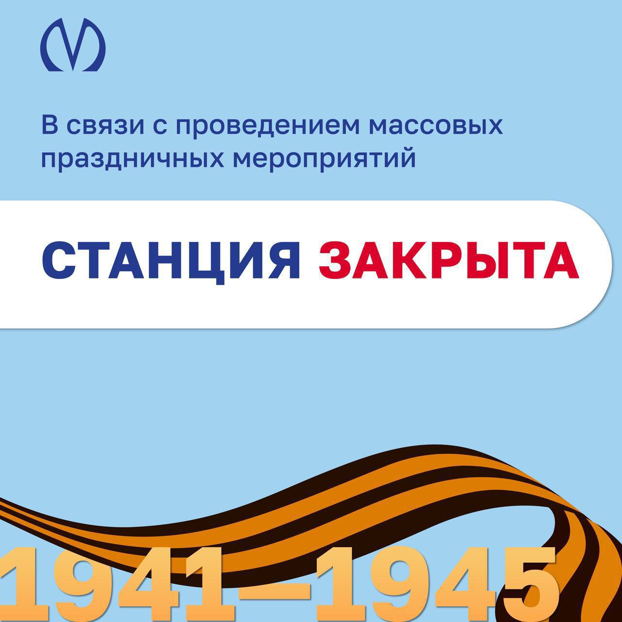 Станции «Маяковская» и «Гостиный двор» закрыты «Маяковская» закрыта на вход и выход. Поезда проследуют станцию на проход. Станция «Гостиный двор» закрыта на вход, работает только на выход. Пожалуйста, пользуйтесь соседними станциями «Лиговский проспект», «Владимирская», «Площадь Восстания» вестибюль 2, выход на Московский вокзал . Фото: Метро Петербурга Вечерний Санкт-Петербург