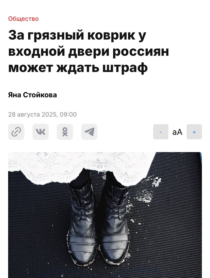 Россиян будут штрафовать за грязный коврик у входной двери Юристы говорят что за нечистоплотность и нарушение санитарных норм могут взыскать до 2 тысяч рублей Но только в том случае если на коврике есть признаки гниения зловония и угрозы распространения инфекции Подпишись на Москвик