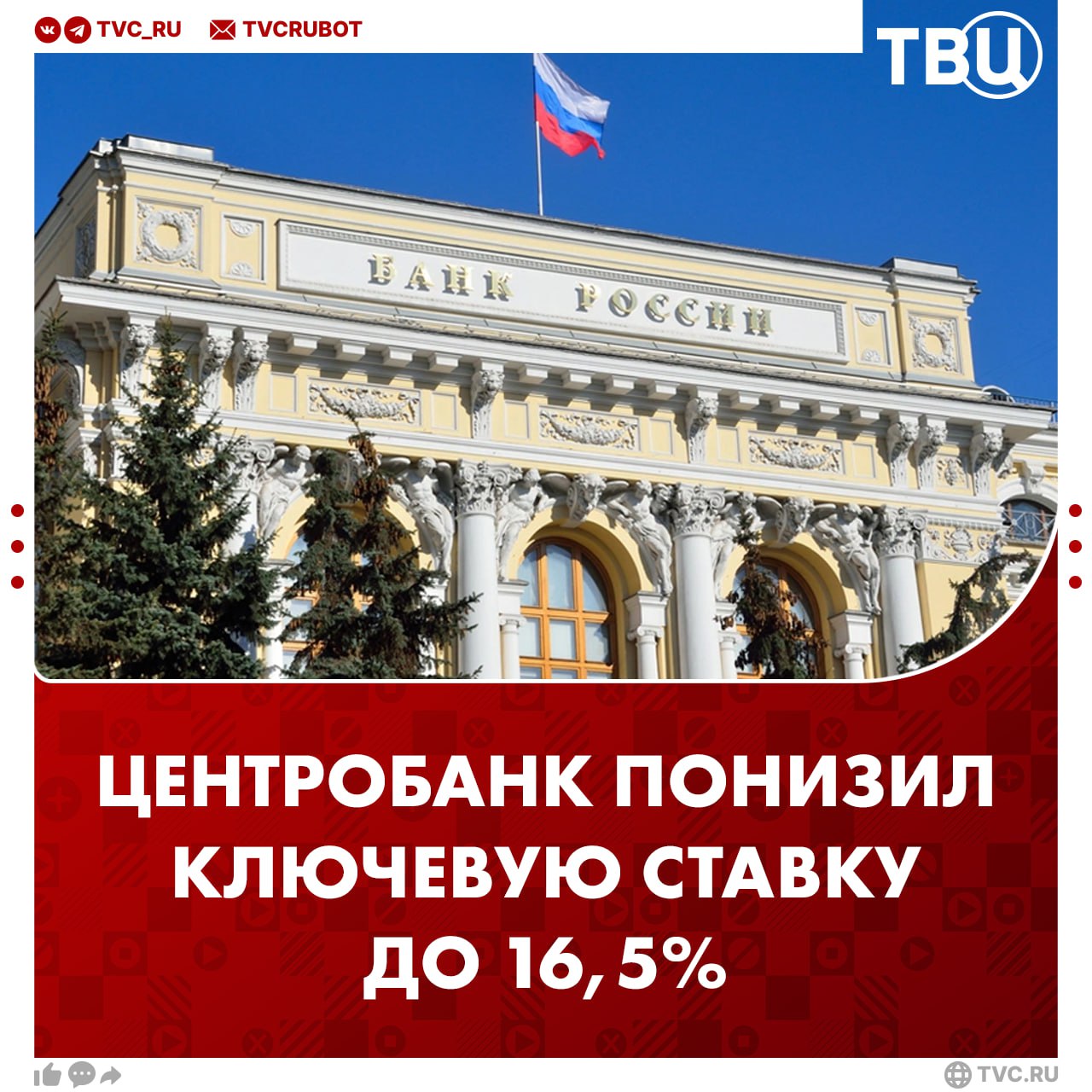 Центробанк снизил ключевую ставку на полпроцента с 17 до 16 5 В ЦБ отметили что экономика продолжает возвращаться к траектории сбалансированного роста В последние месяцы активизировался рост кредитования Высокими остаются инфляционные ожидания По прогнозу Банка России годовая инфляция снизится до 4 5 в 2026 году Подписаться на ТВЦ в MAX