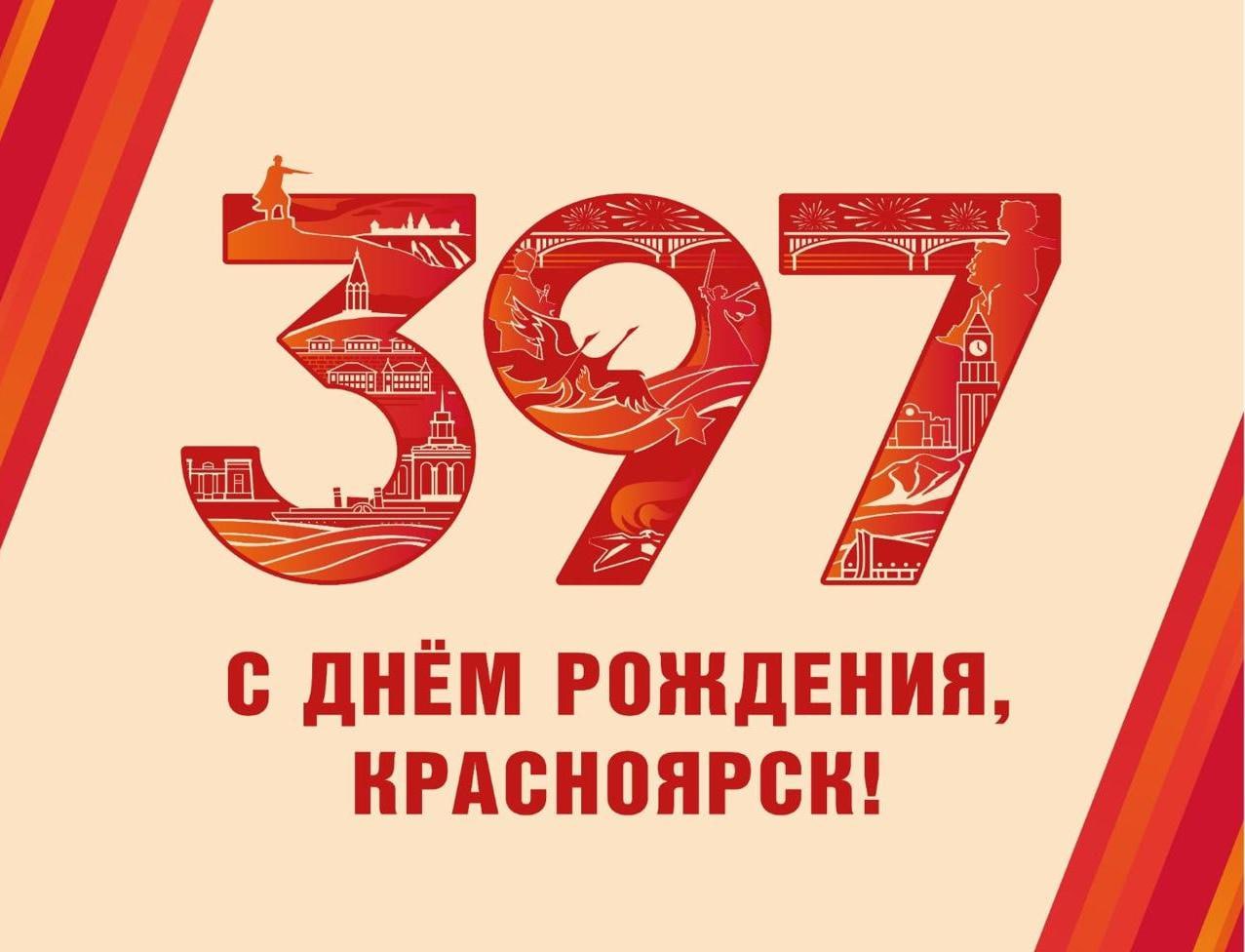 Мэр Красноярска рассказал о главных событиях празднования 397-летия города Красноярск отметит День города с 6 по 8 июня. Мэр краевого центра Владислав Логинов назвал главные события. В их числе концерты на Караульной горе, откуда открываются шикарные виды, и фестиваль «ЯРкие БЕРЕГА» на набережных. 8 июня на Татышеве выступит певица Пелагея с патриотической программой. А вот фейерверка в этом году на День города не будет. – Дата не юбилейная, поэтому приняли решение не тратить бюджетные средства на фейерверк. Тем более салютовали не так давно – 1 и 9 мая. Подробную программу дня рождения нашего Красноярска опубликуем в ближайшие дни, — рассказал Владислав Логинов в своём телеграм-канале. Подробная программа празднования Дня города будет опубликована в ближайшие дни. Фото: Владислав Логинов